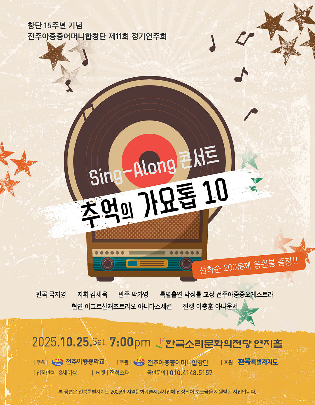 1025_아중중어머니합창단_포스터
