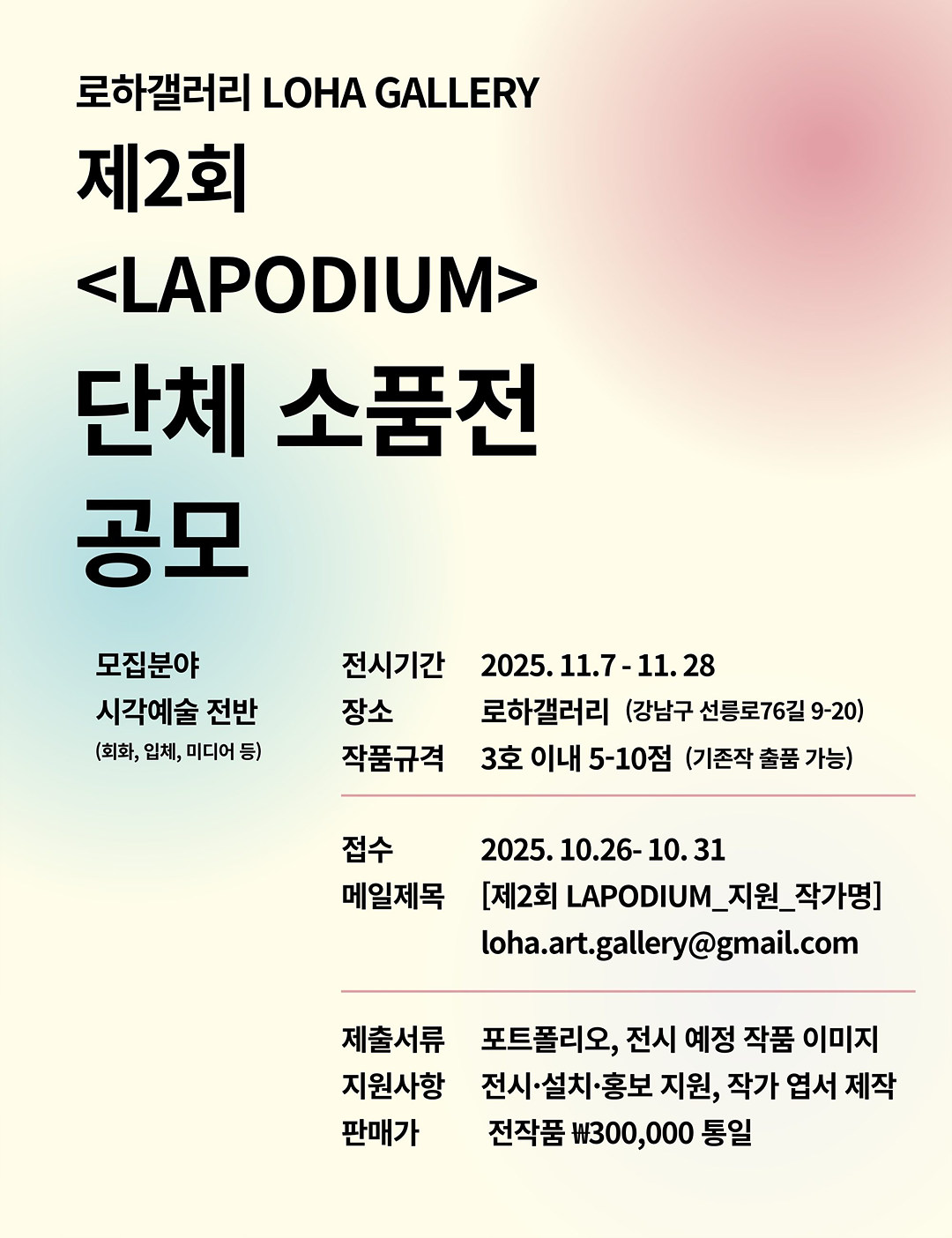 로하갤러리-공모전-포스터