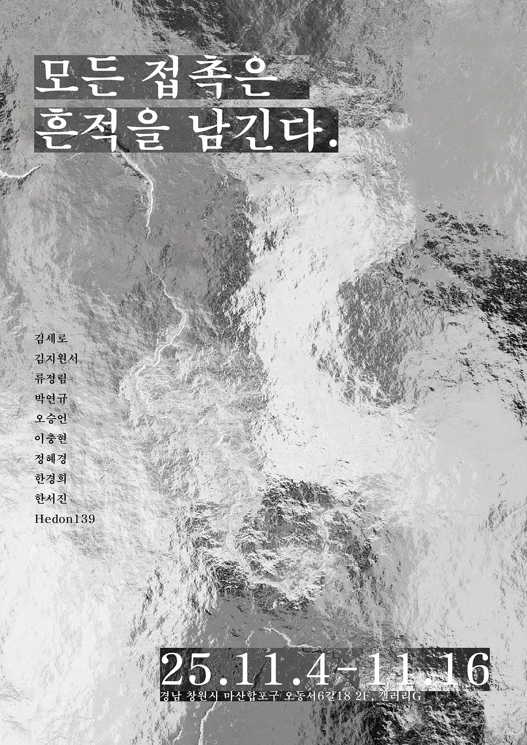 1104_모든접촉_포스터