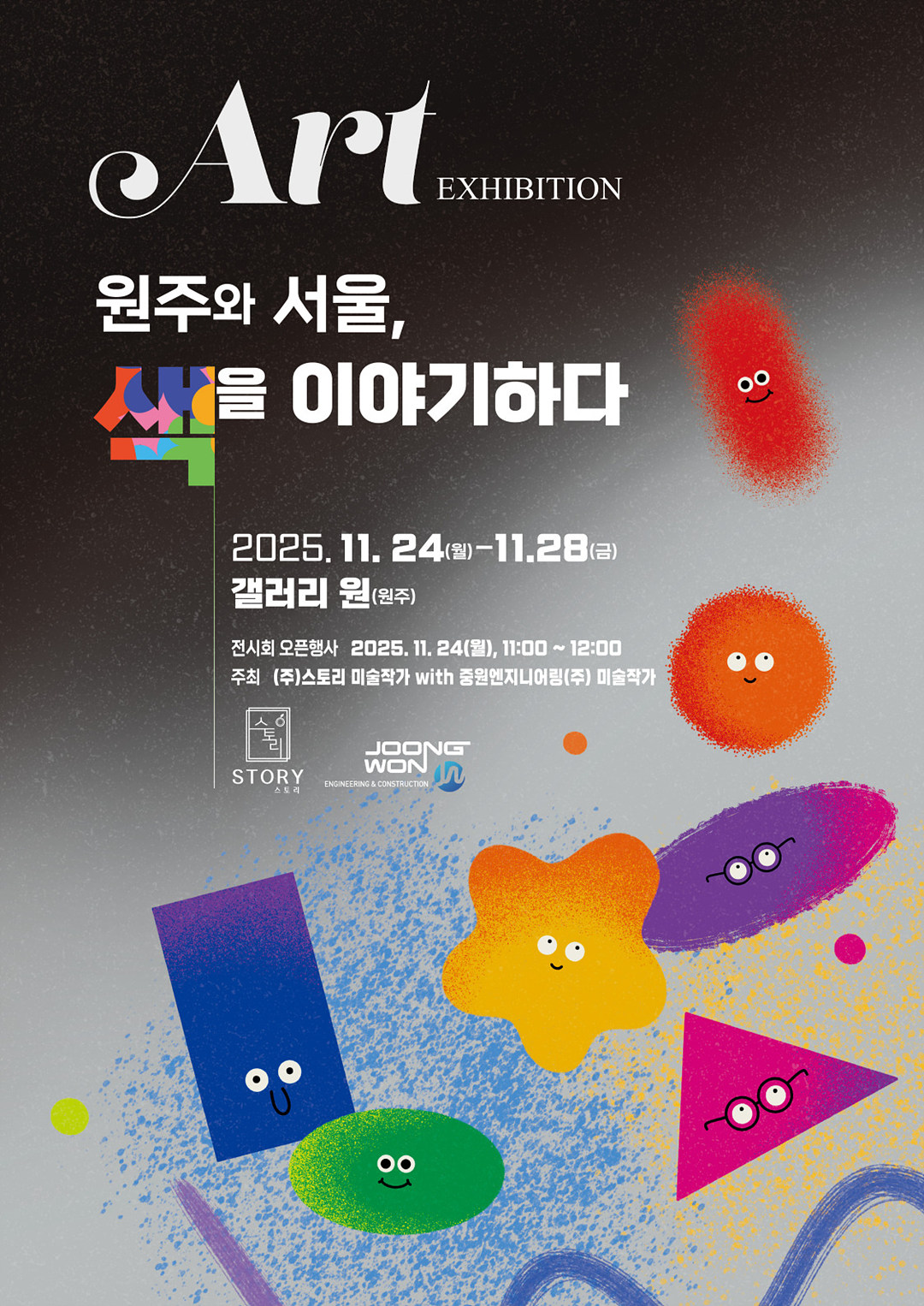 1124_중원엔지니어링단체전_포스터