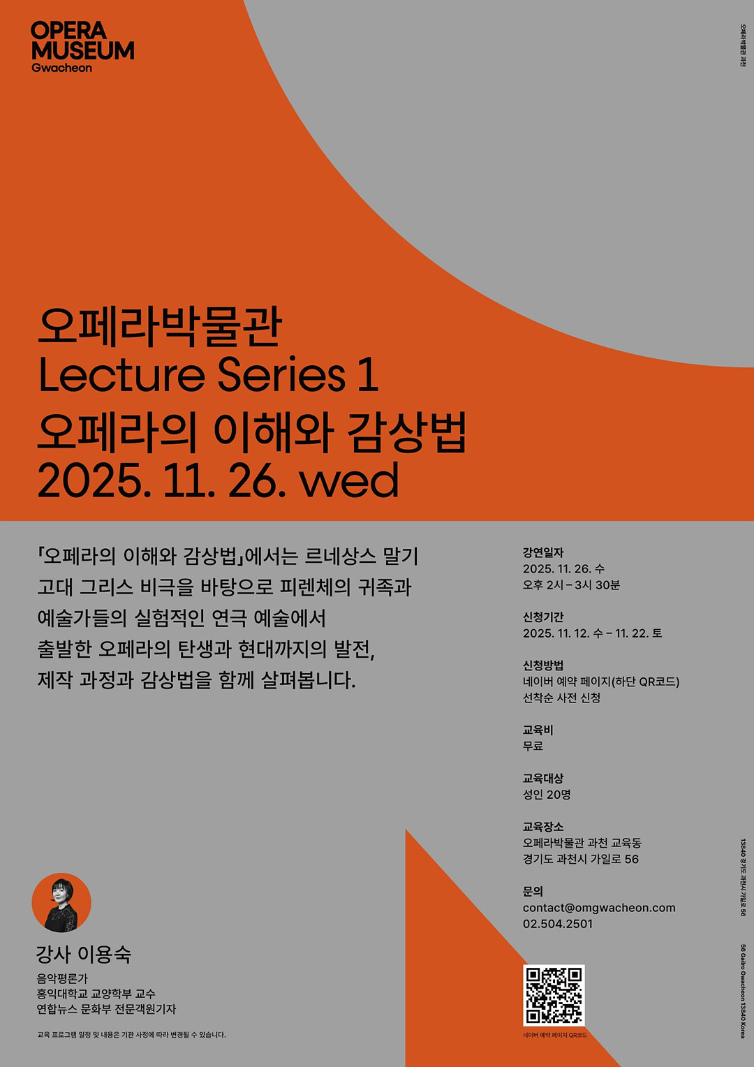 1126_오페라박물관_포스터