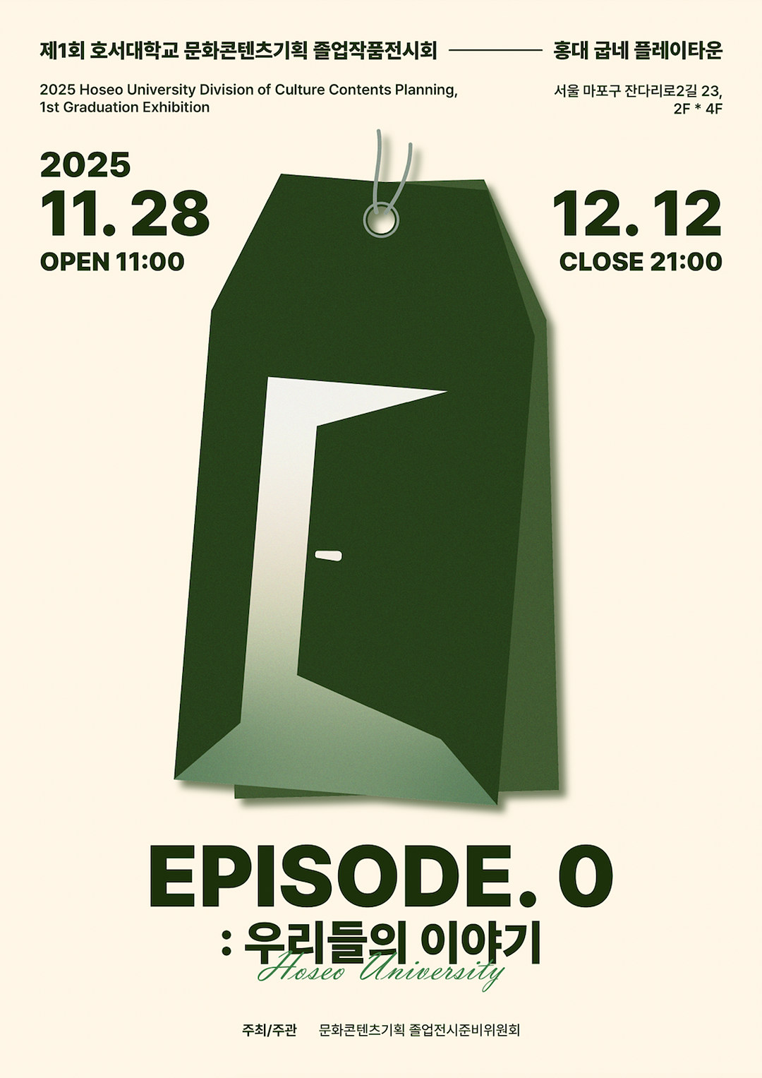 1128_우리들의이야기_포스터