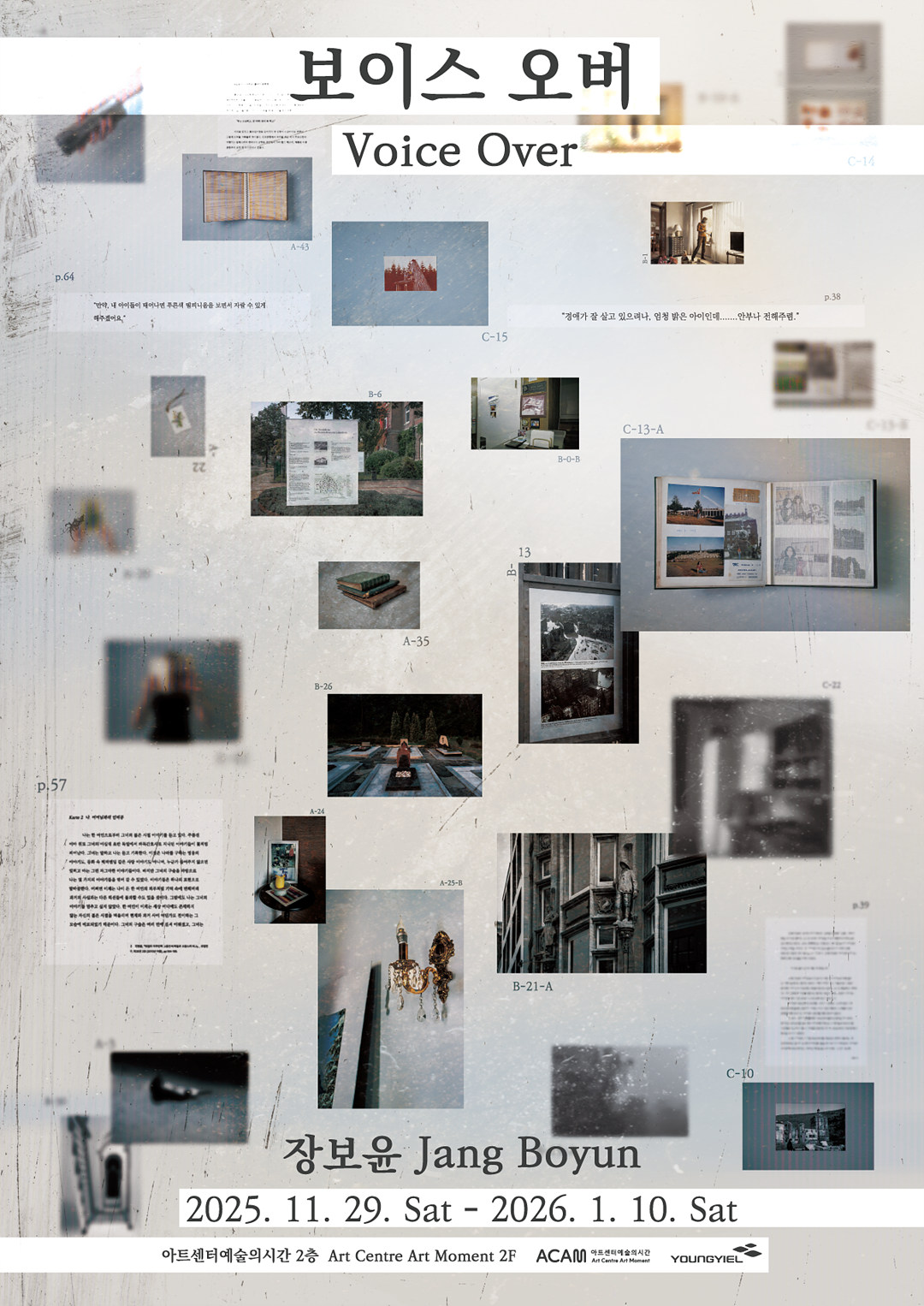 1129_보이스 오버_포스터