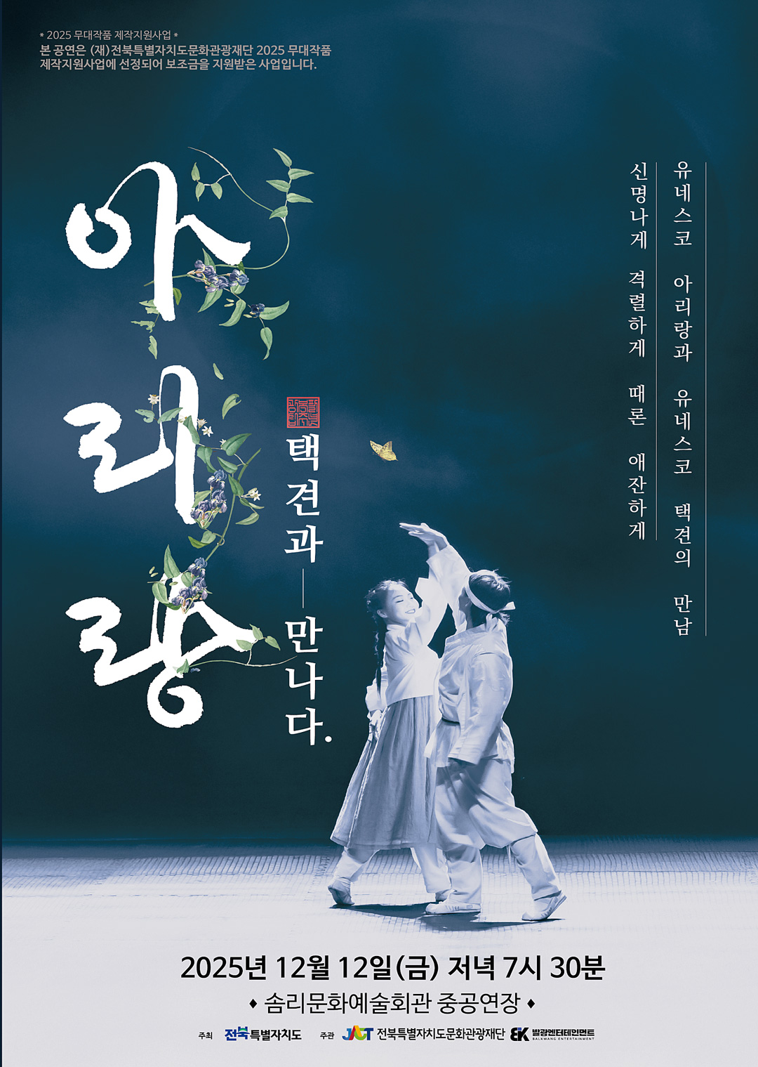 1212_아리랑택견_포스터