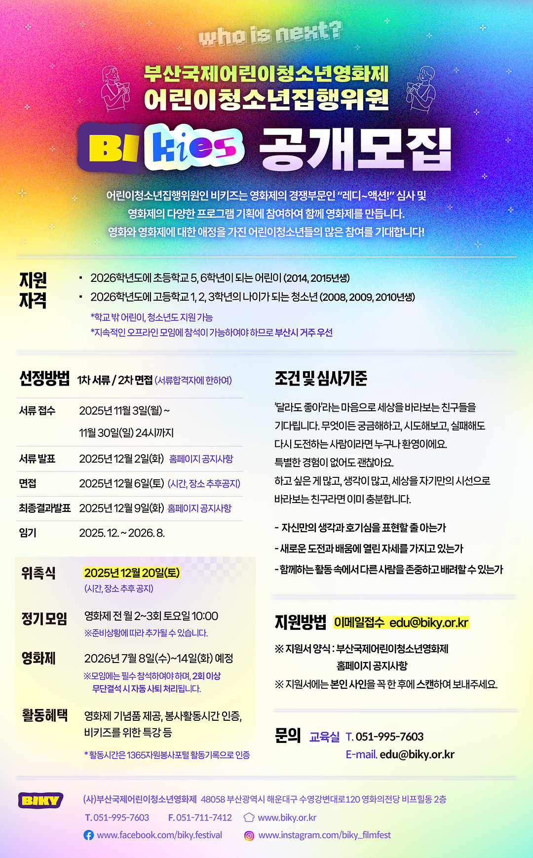 비키즈 신규모집 포스터 20251103월_02