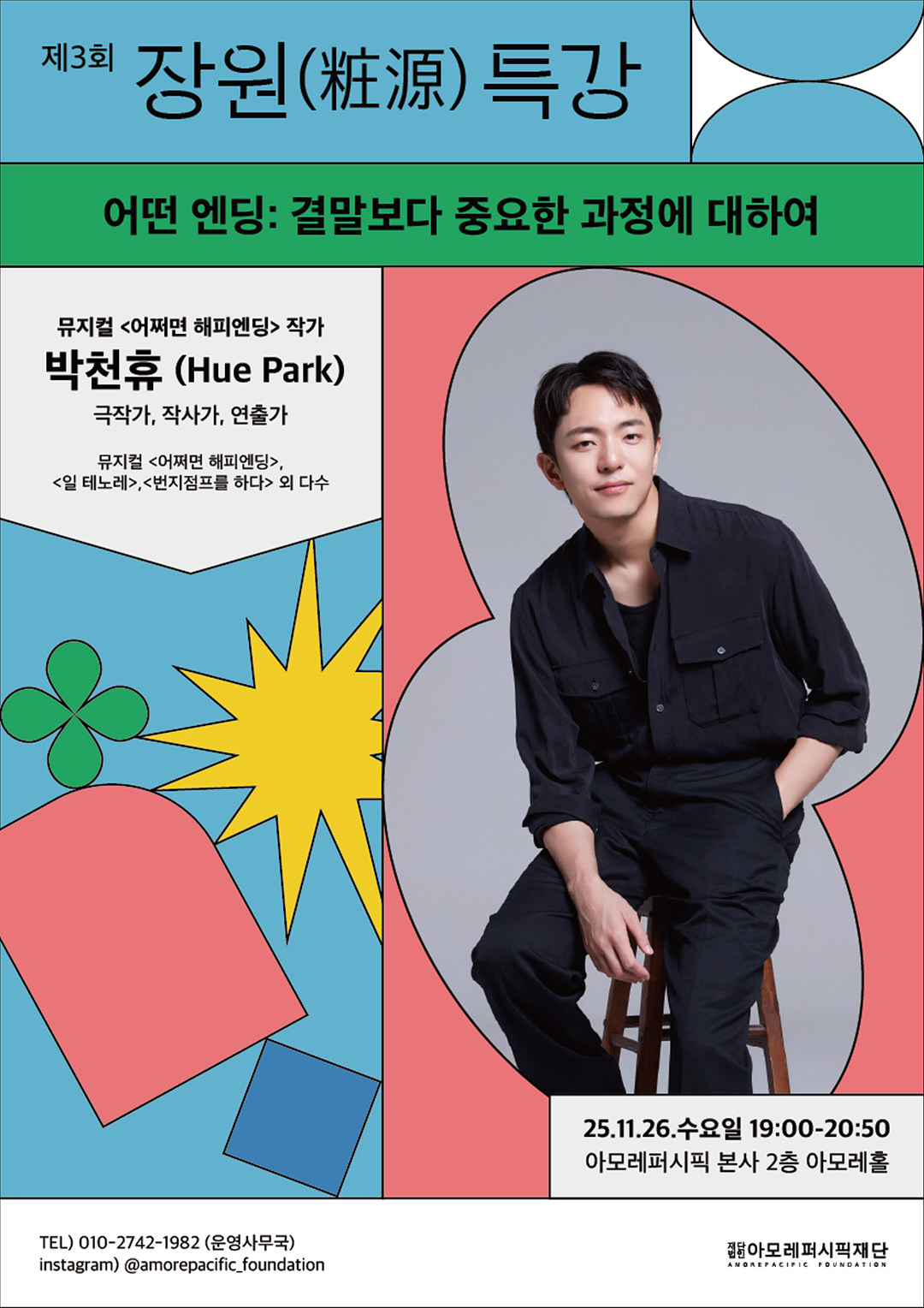 제3회-장원粧源-특강-메인-포스터