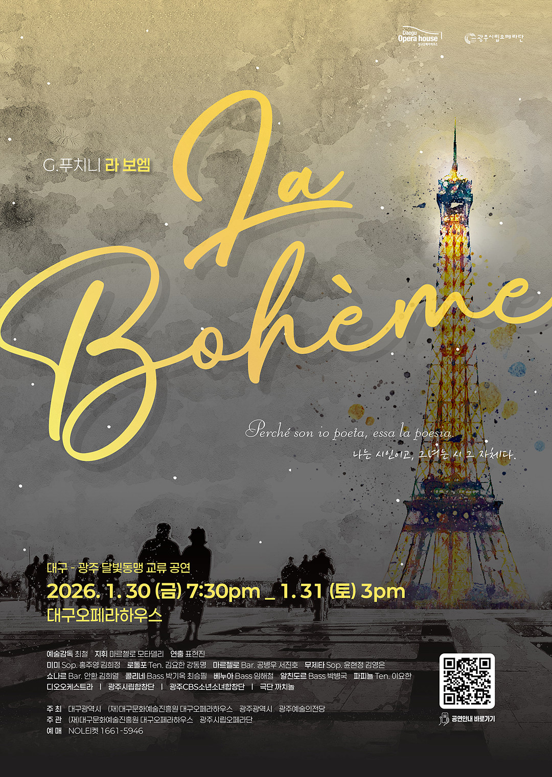 0130_라보엠_포스터