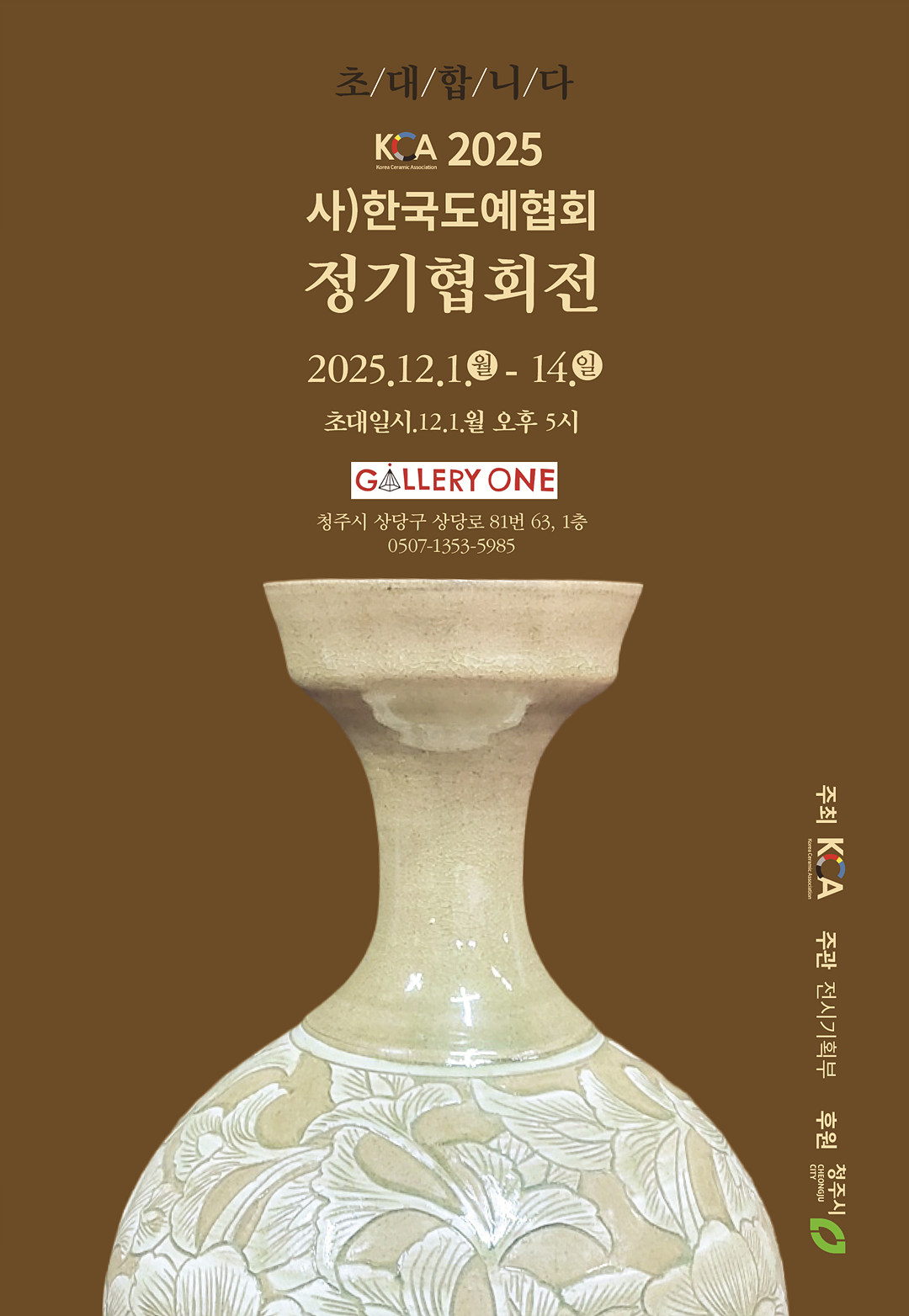 1201_한국도예협회_포스터