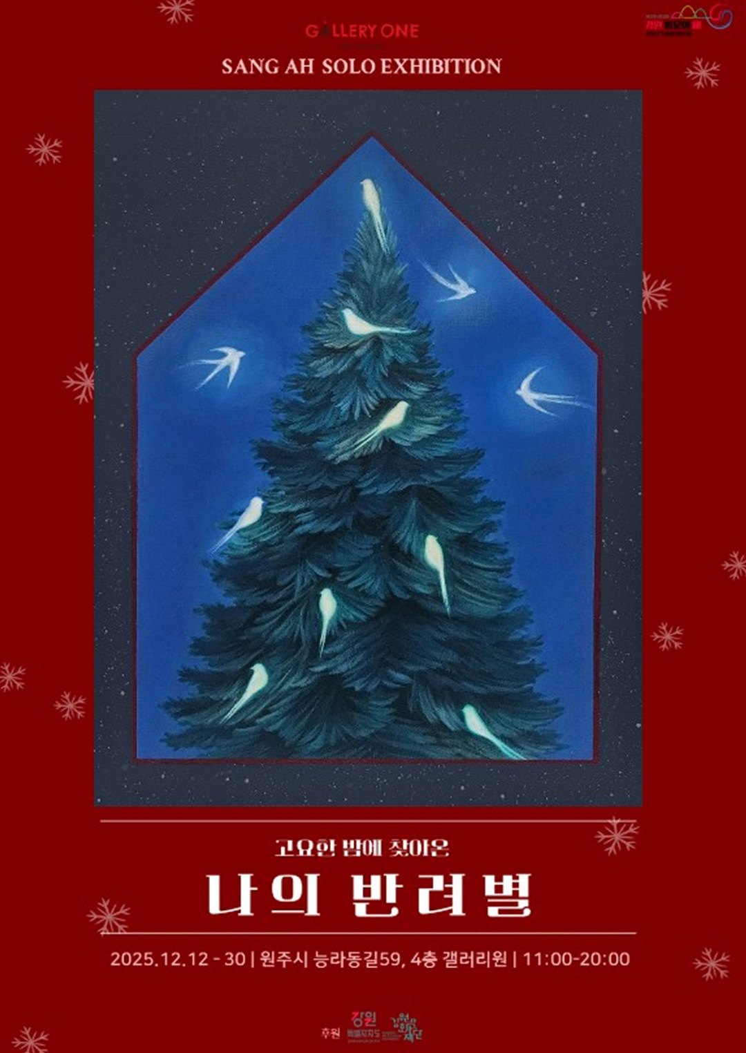 1212_상아개인전_포스터