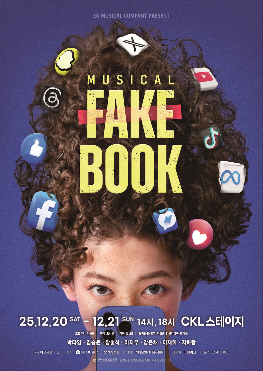1220_페이크북_포스터