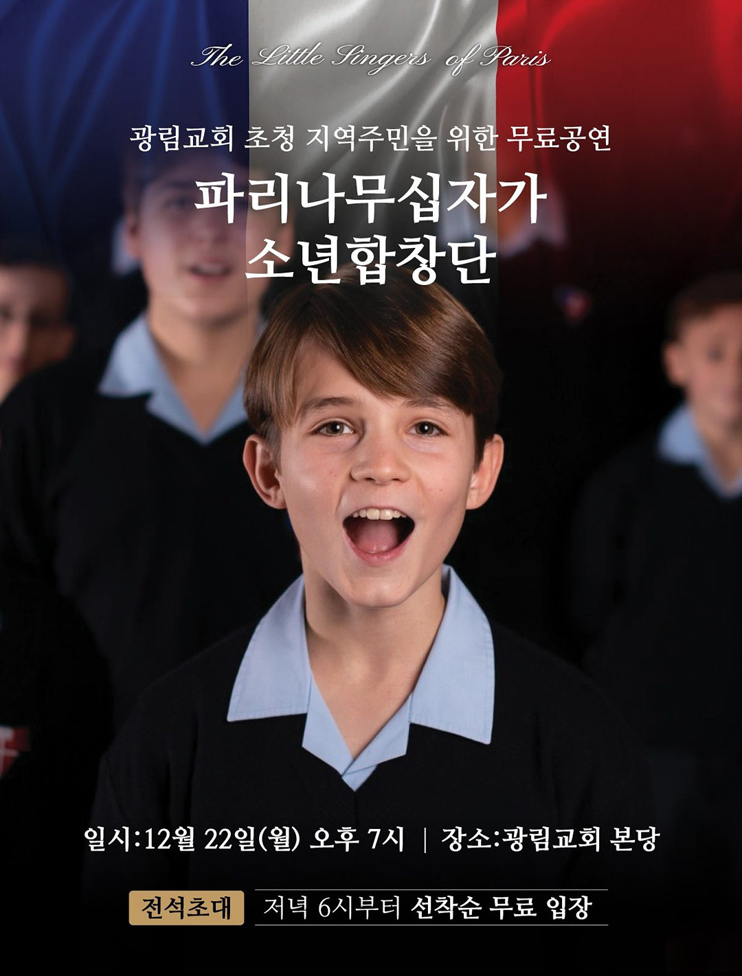 1222_파리나무십자가_포스터