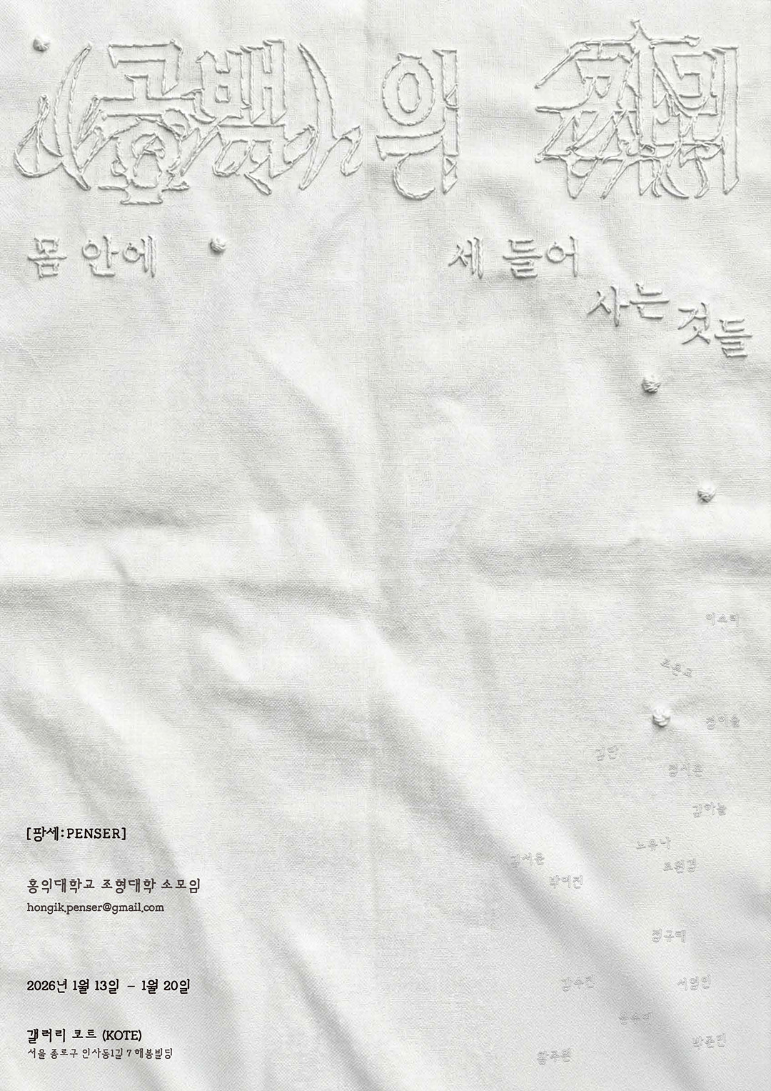 0113_공백의자리_포스터