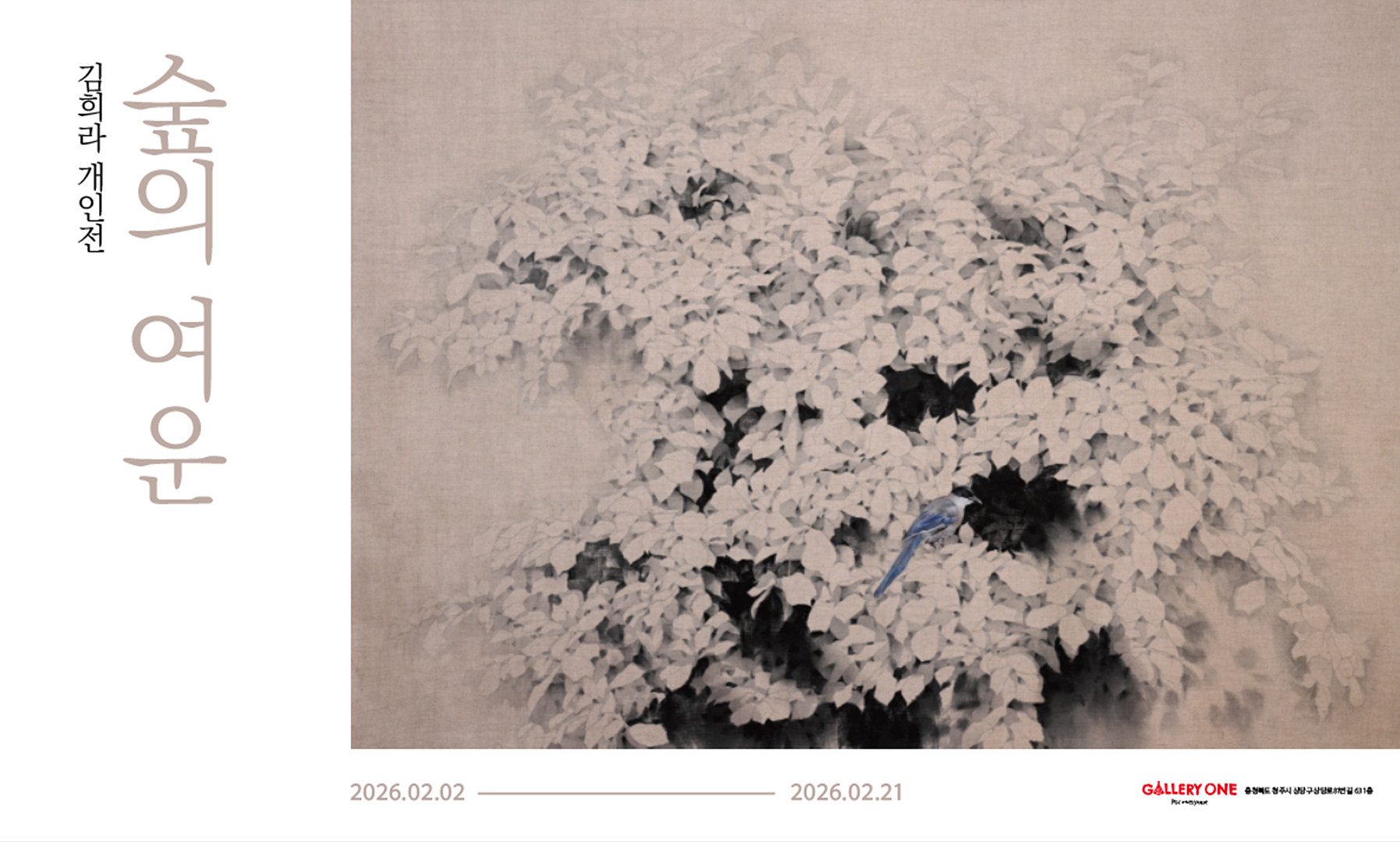 0202_김희라 개인전_포스터