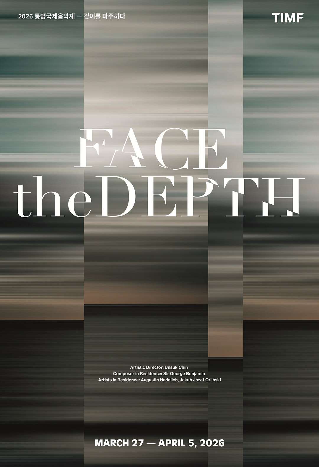 2026 통영국제음악제 메인 포스터
