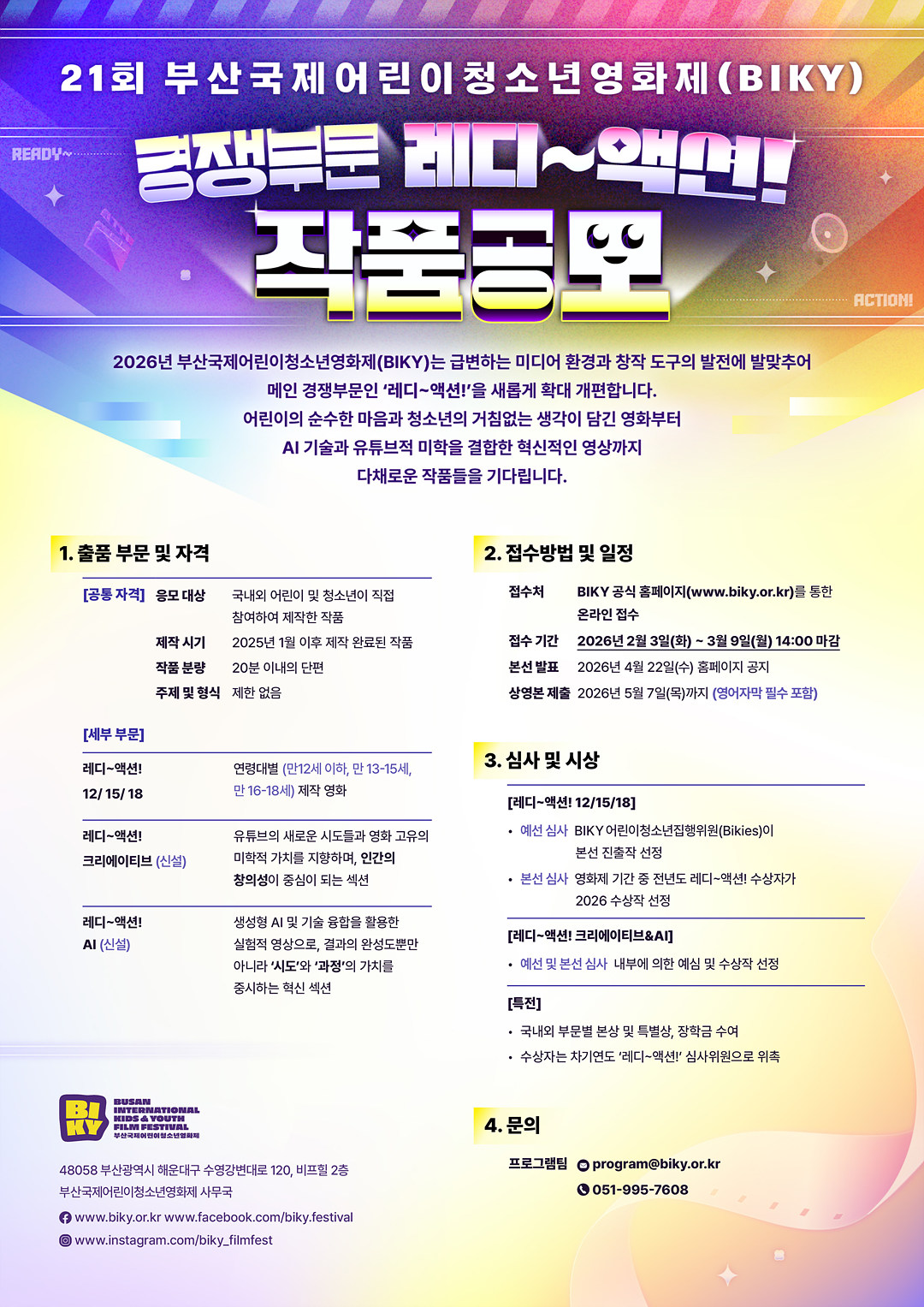 2026년 BIKY '레디~액션!' 공모 웹포스터