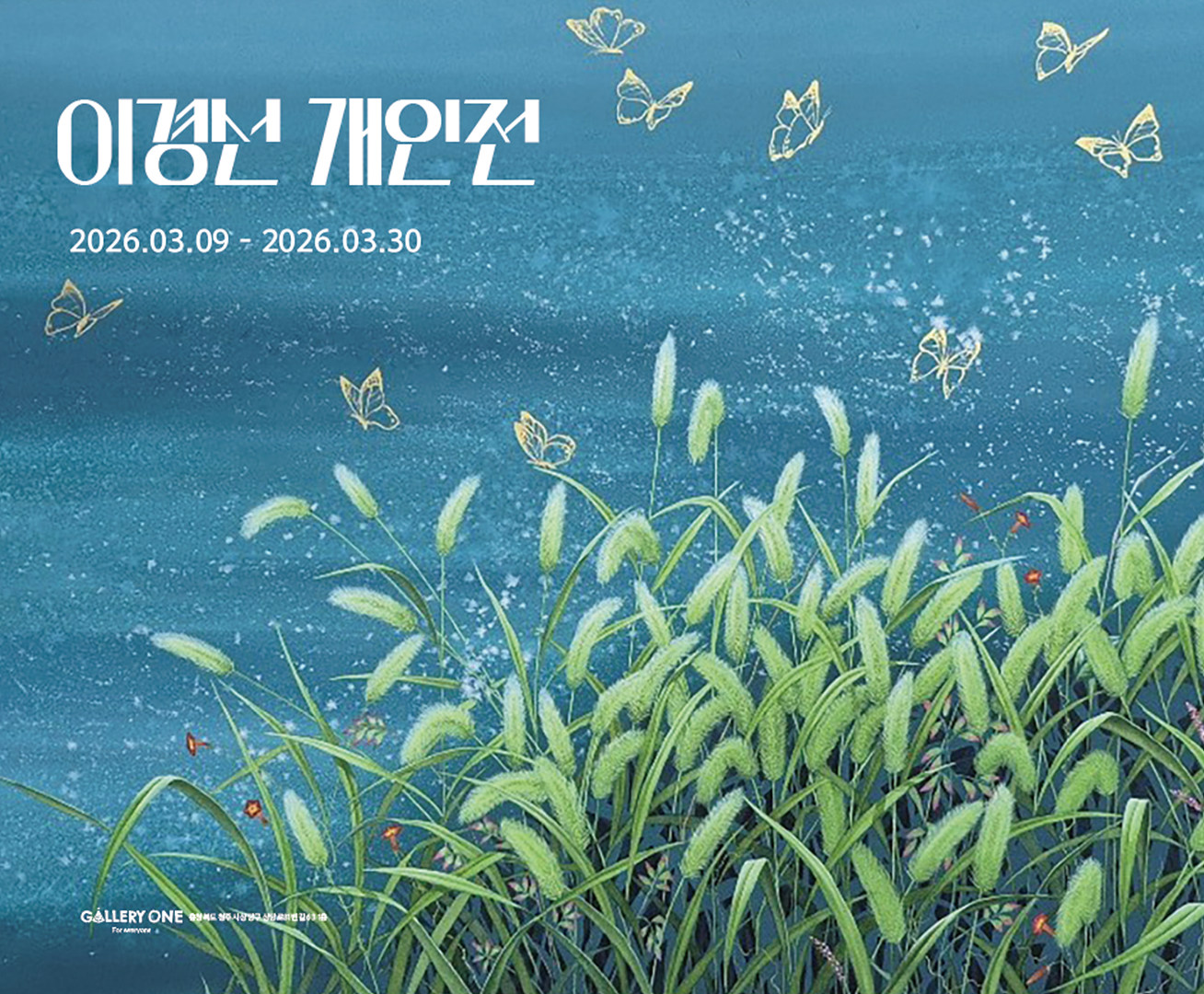 0309_이경선 개인전_포스터