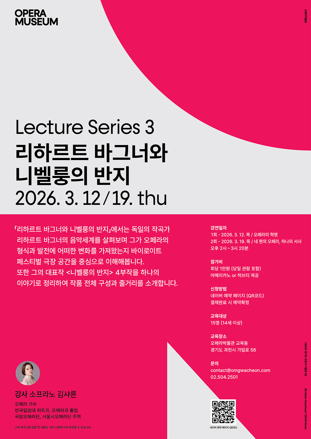 0312_오페라박물관_포스터