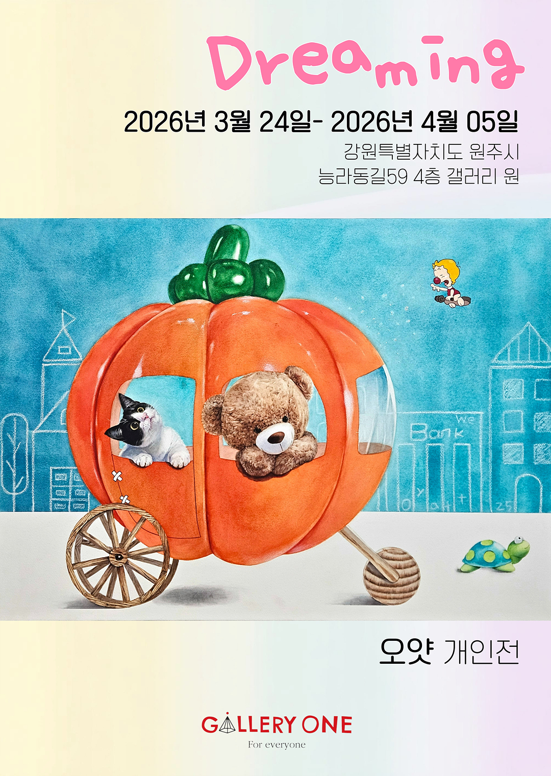 0324_오얏 개인전_포스터