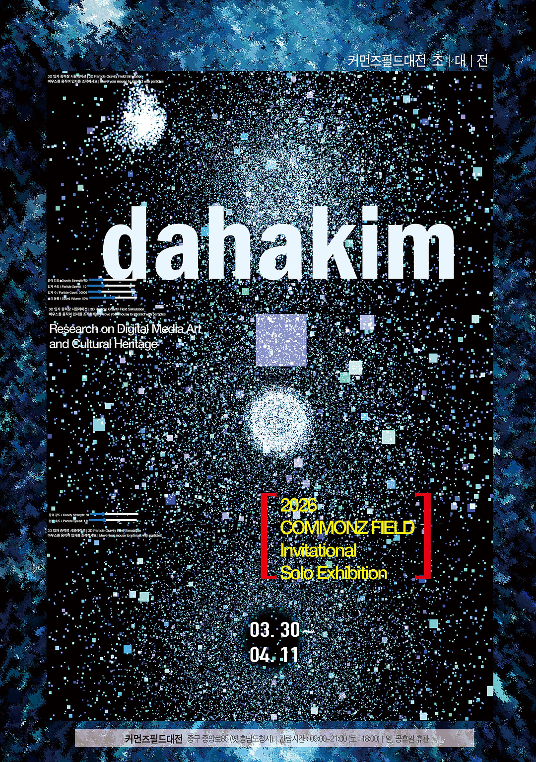 0330_김다하-개인전_포스터