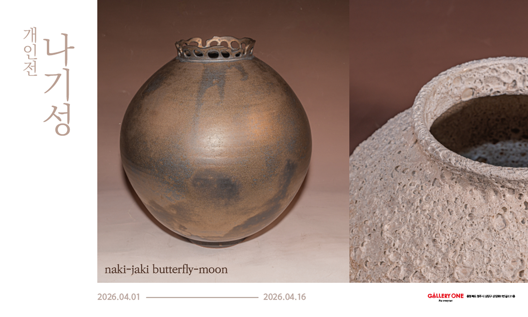 0401_나기성-초대-개인전_포스터