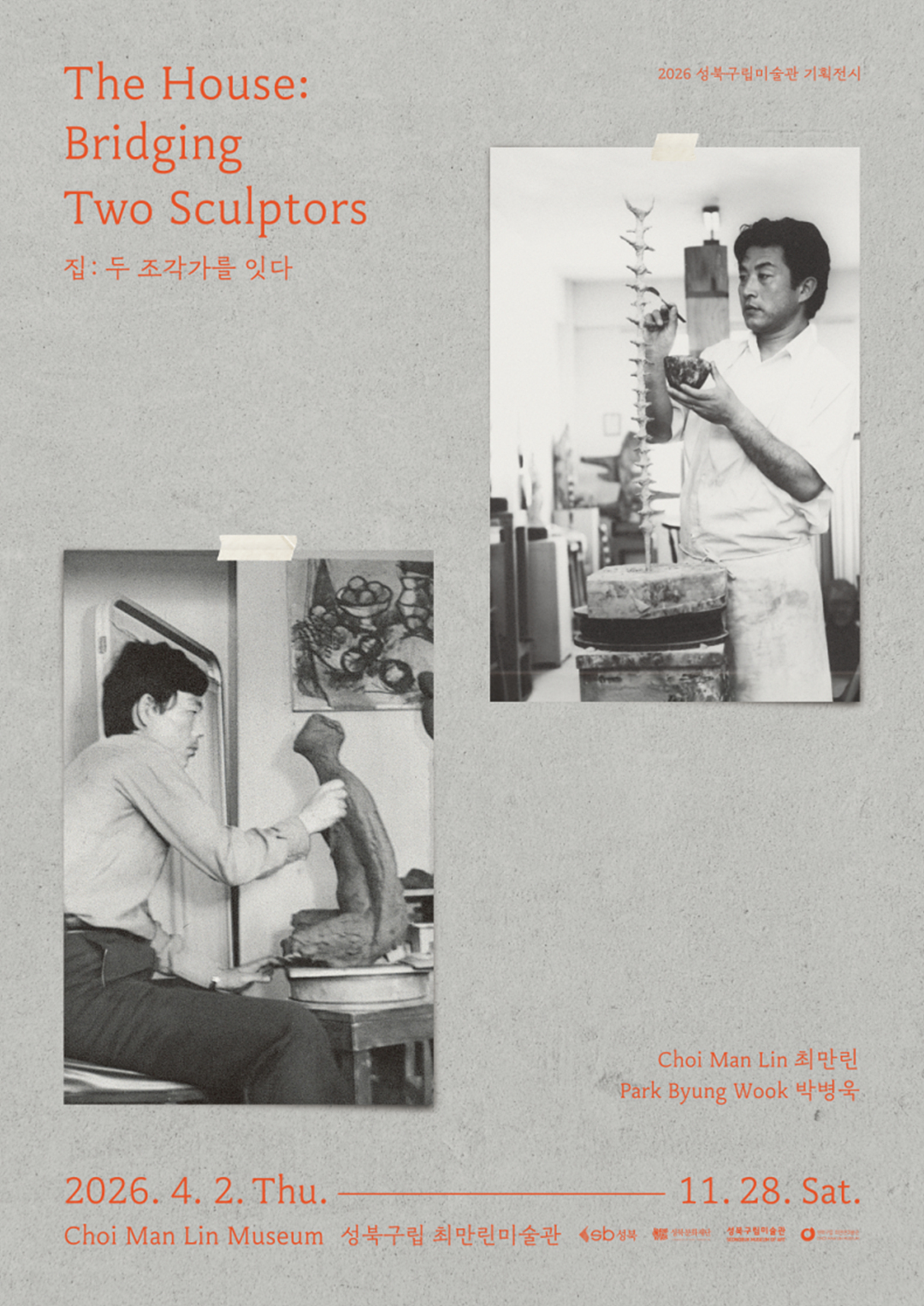 0402_두 조각가를 잇다_포스터2