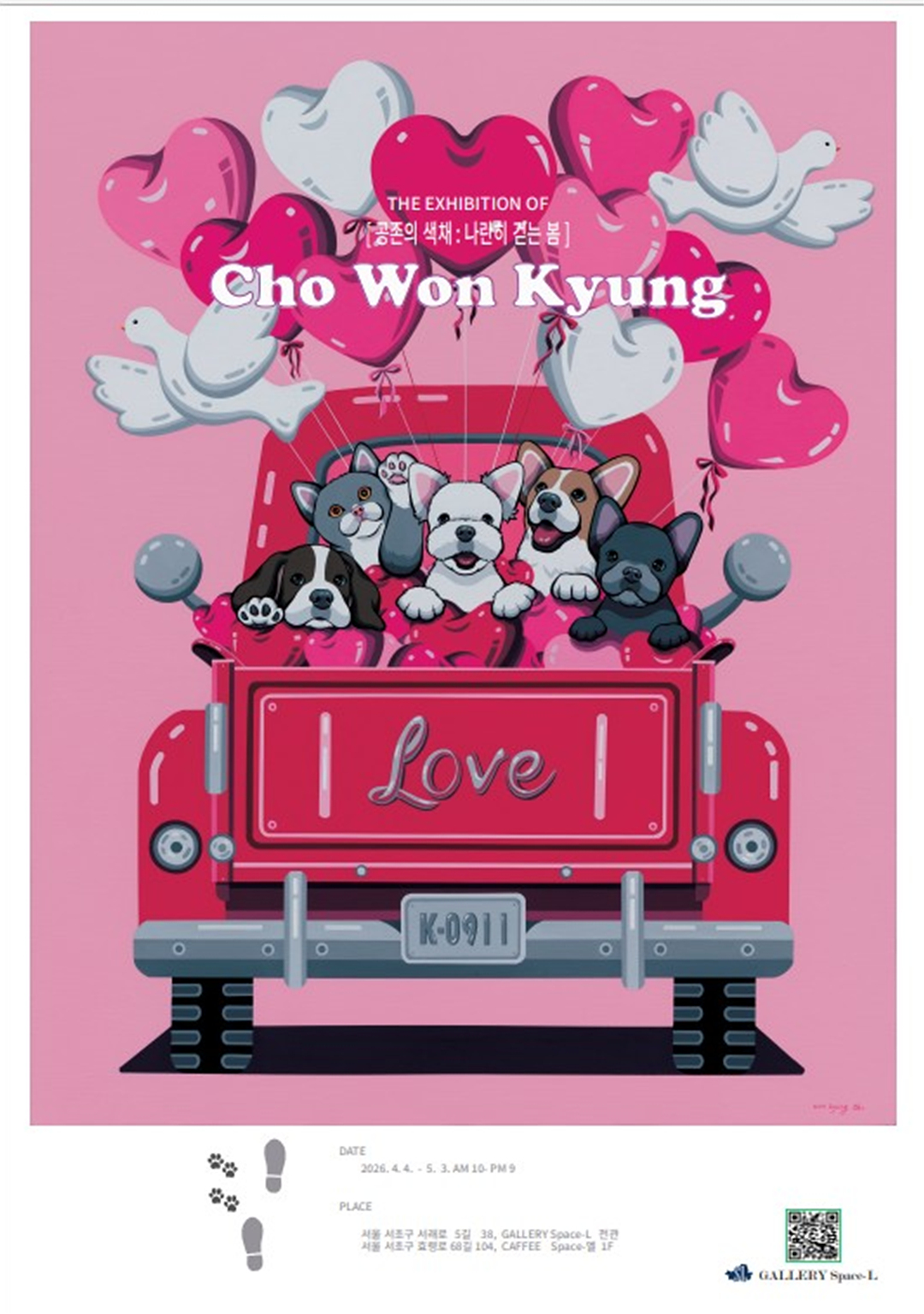 0404_조원경 개인전_포스터