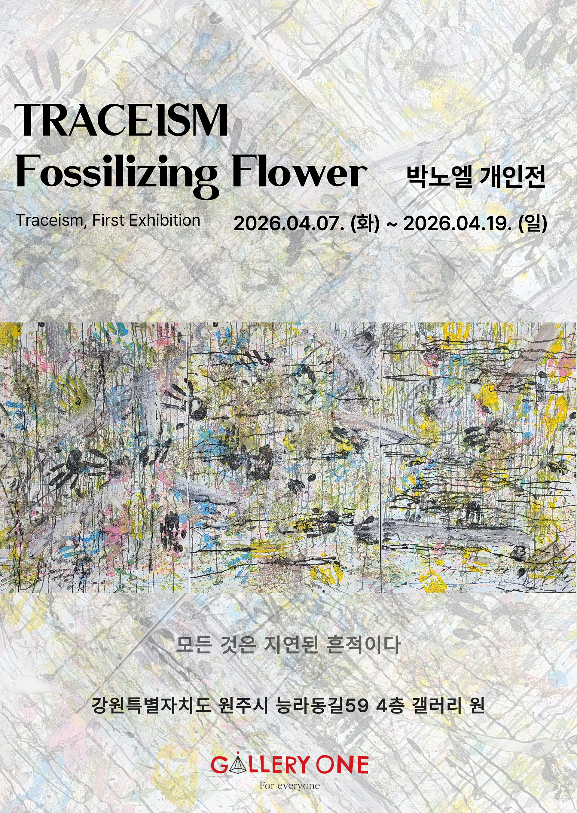 0407_박노엘개인전_포스터