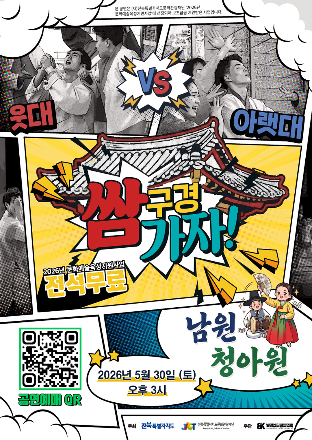 0530_쌈구경가자_포스터