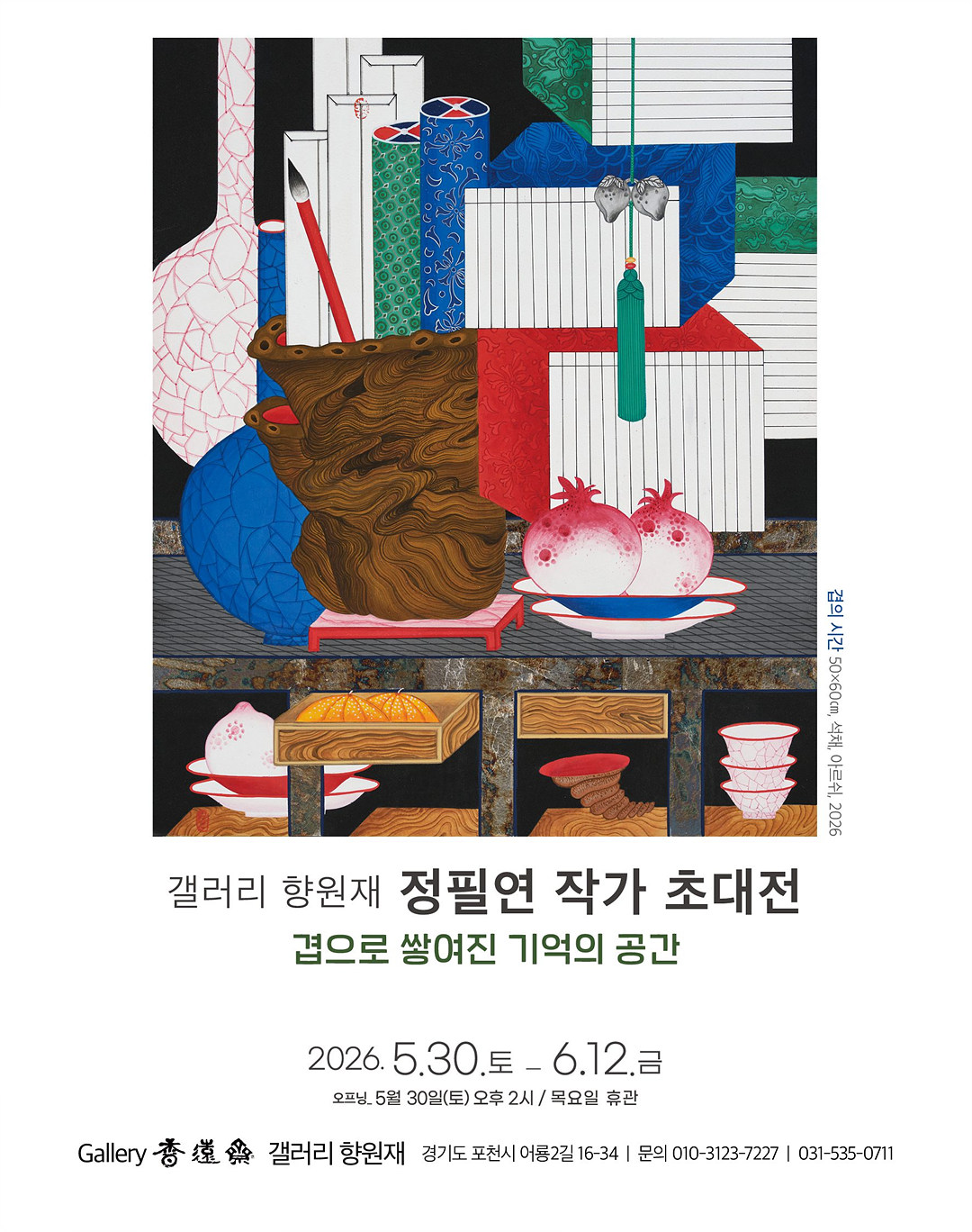 0530_정필연_포스터