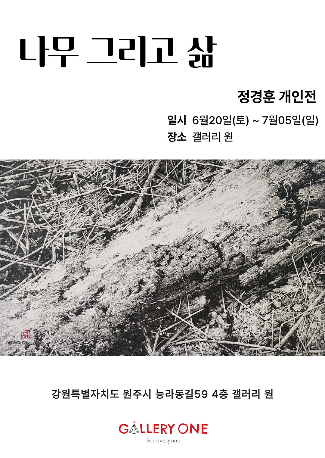 0620_정경훈-개인전_포스터