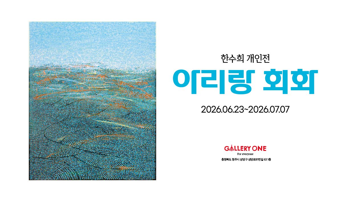0623_한수희 개인전_포스터