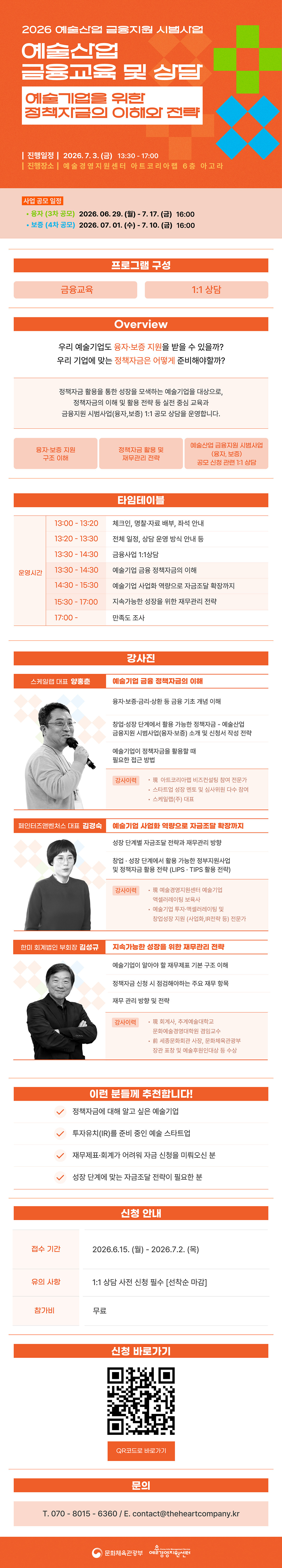 2026-예술산업-금융지원-시범사업
