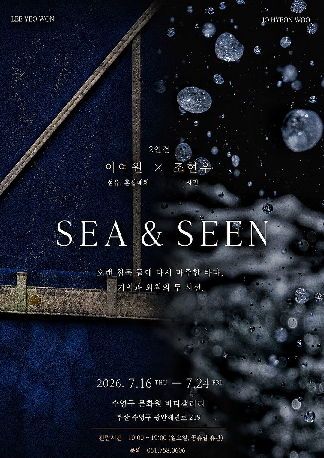 0716_이여원_조현우_2인전_포스터