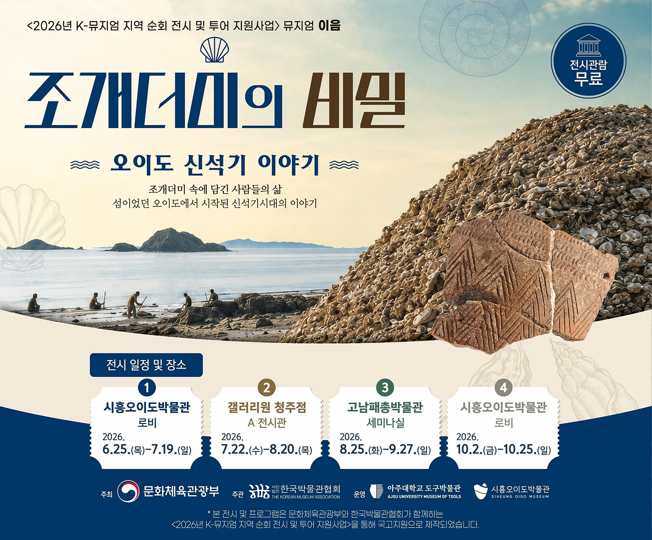 0722_조개더미의비밀_포스터