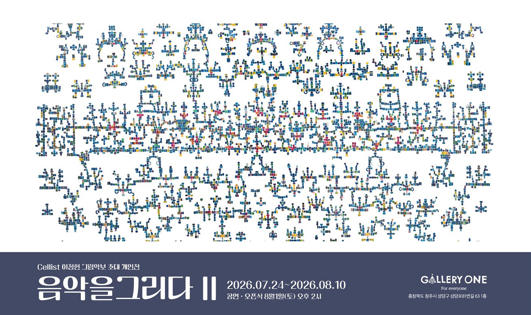 0724_이정현 초대개인전_포스터