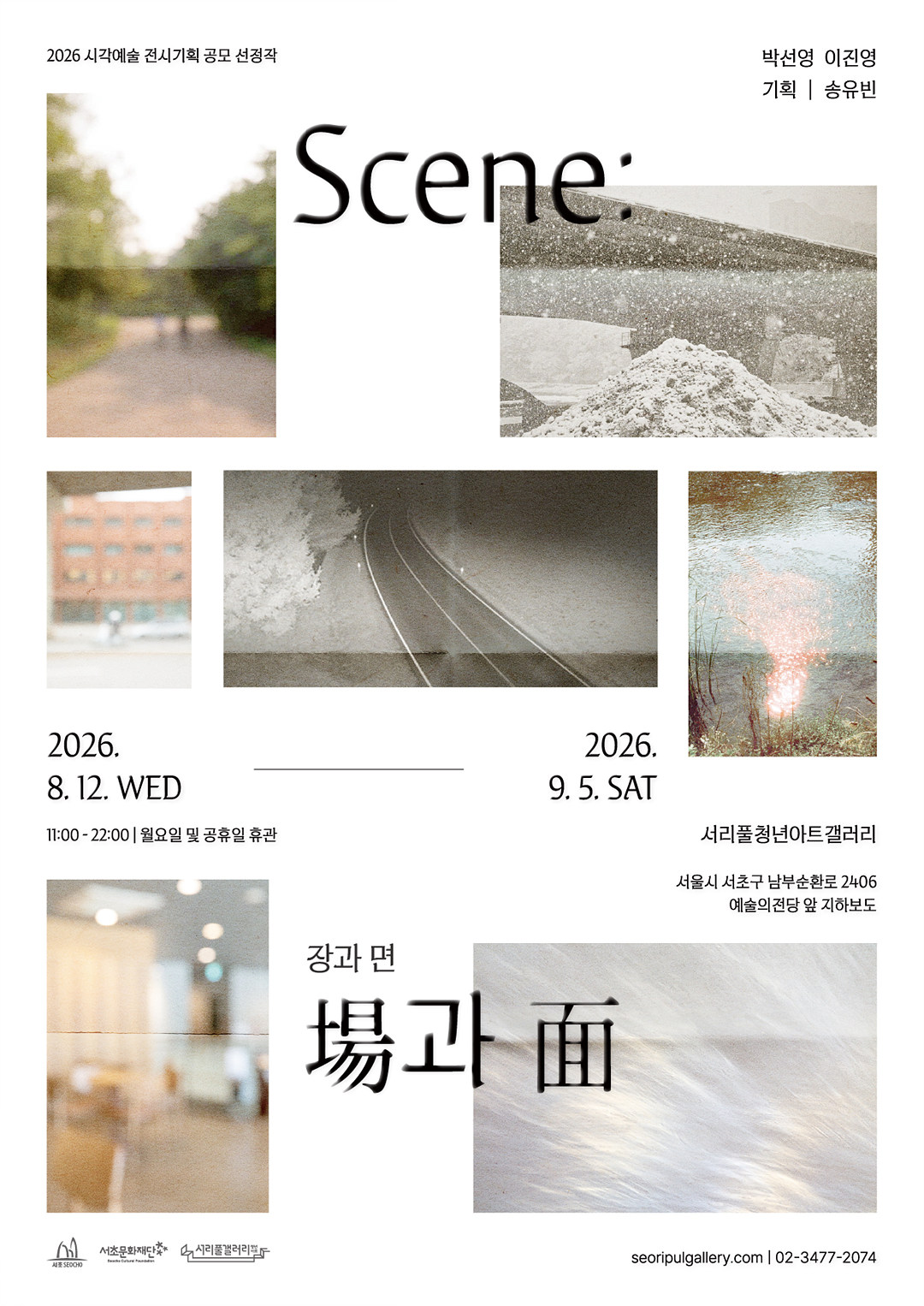 0812_Scene_장과면_포스터