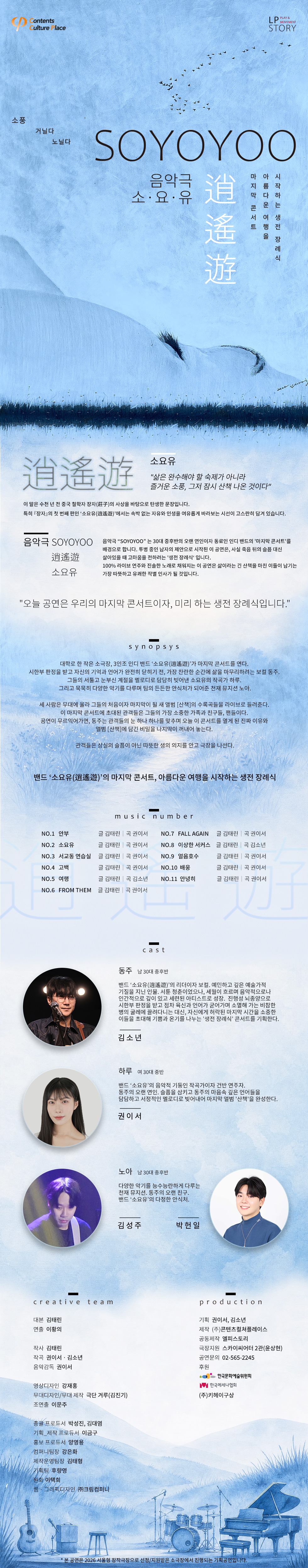 소요유_상세_202609_980