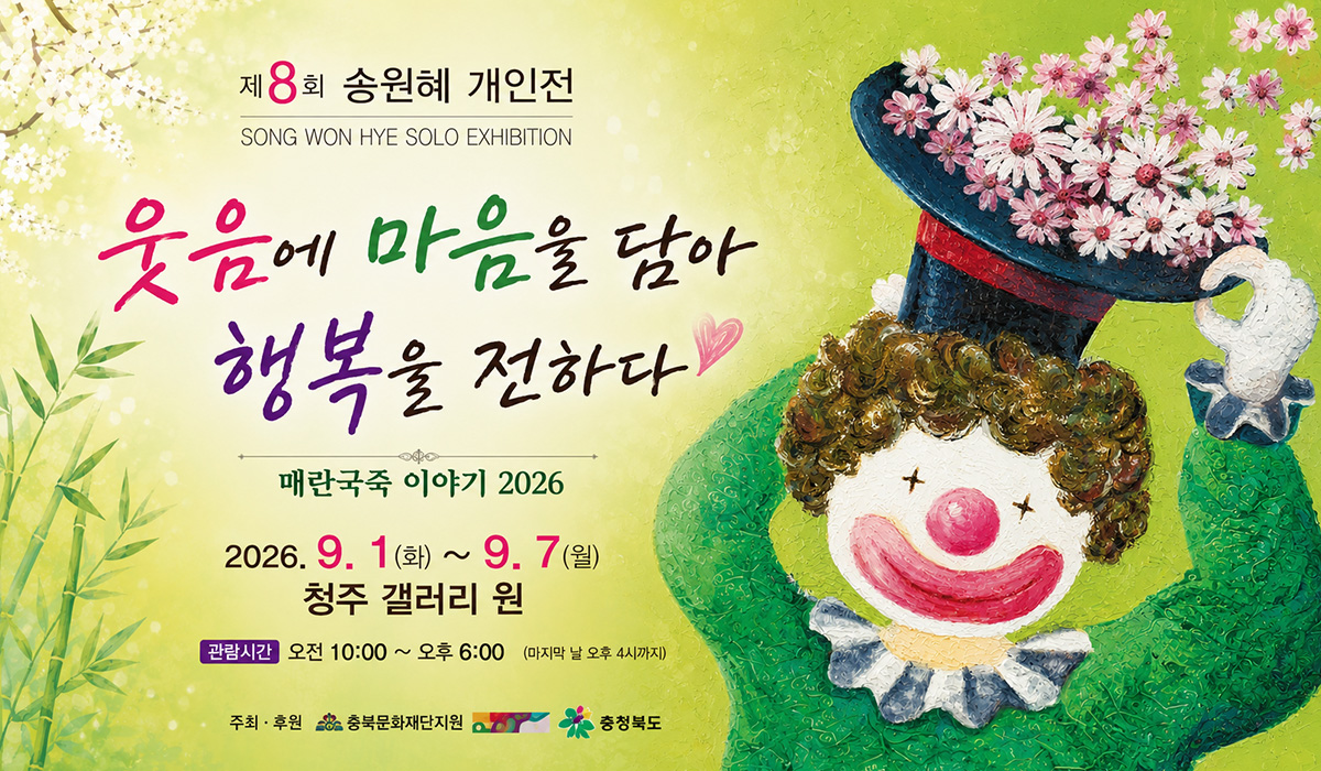 0901_송원혜-개인전