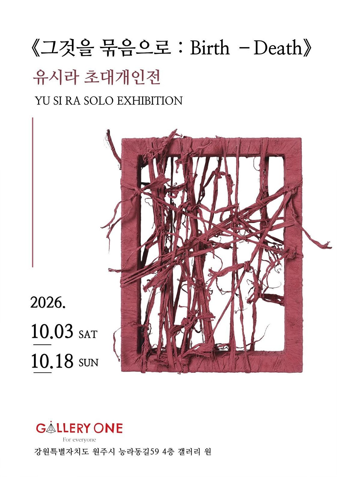 1003_유시라 초대개인전_포스터