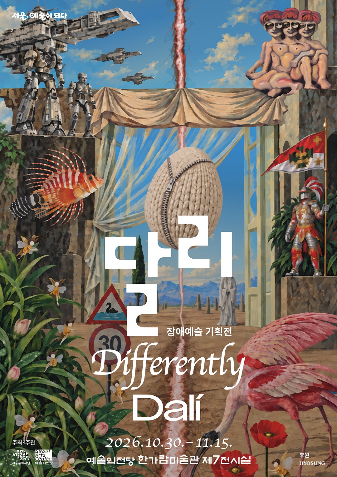1030_달리_포스터