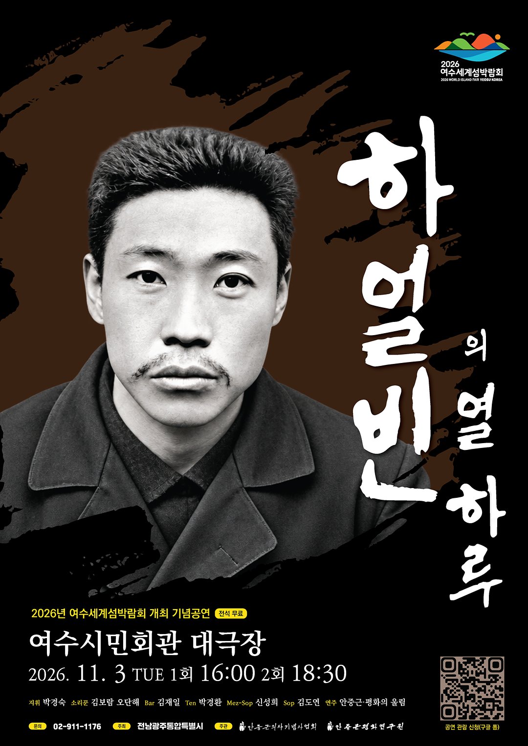 1103_하얼빈의열하루_포스터