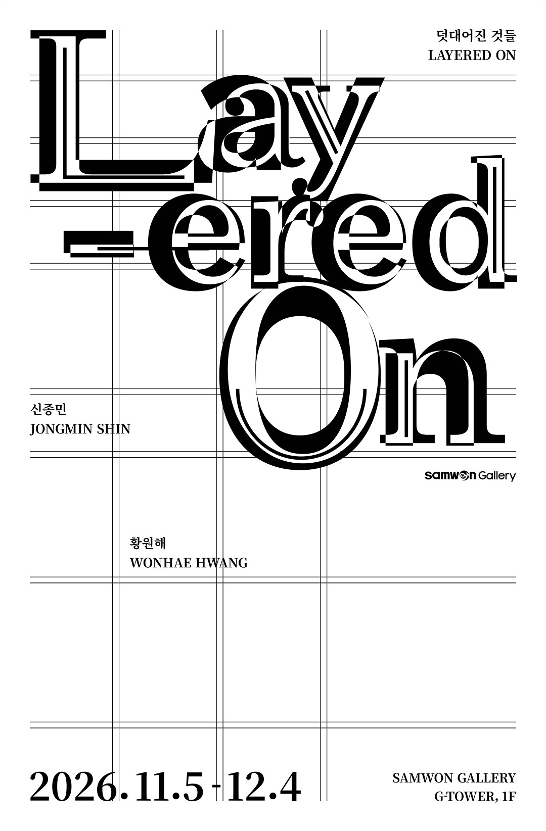1105_덧대어진 것들_포스터