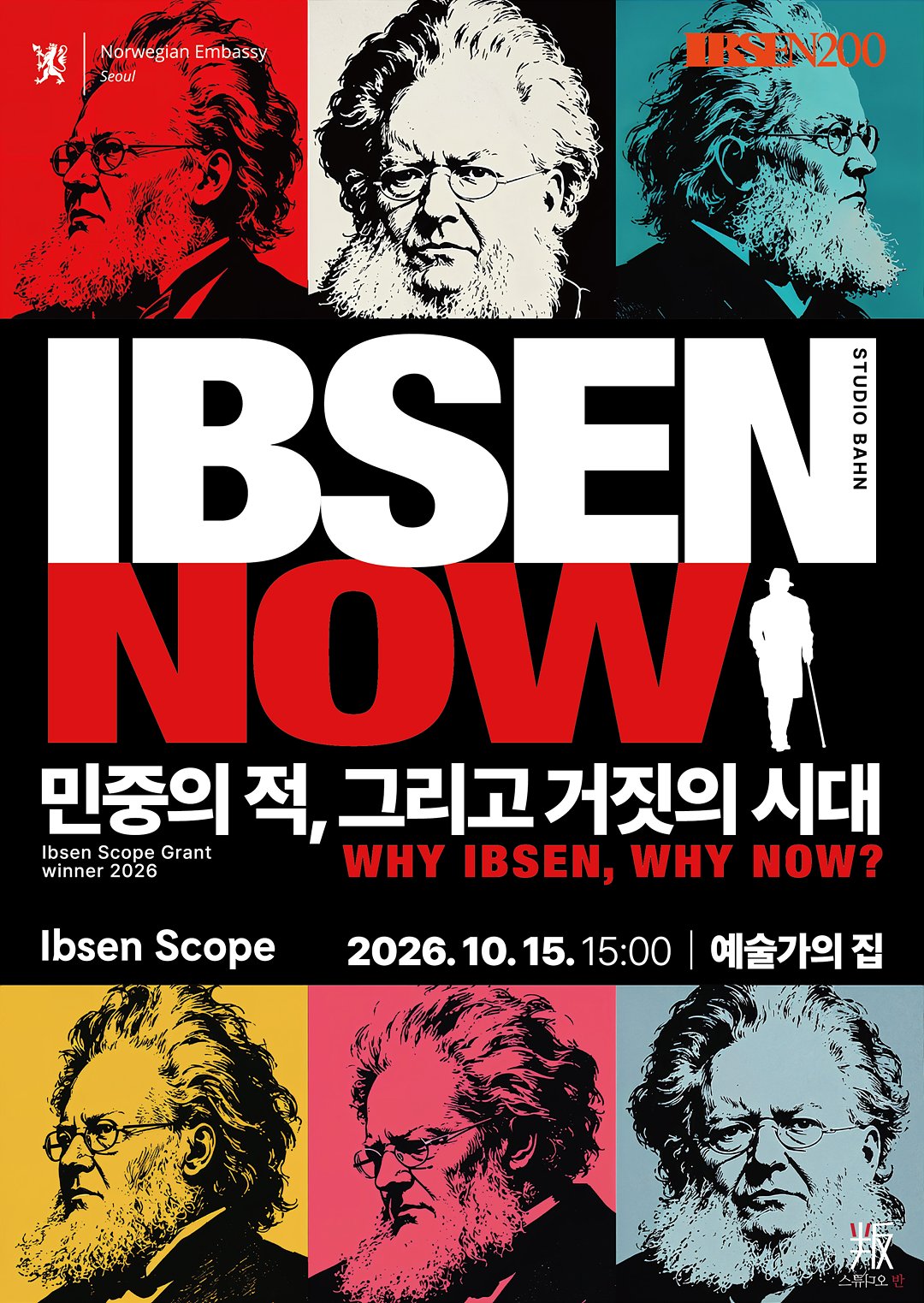 포스터_입센나우