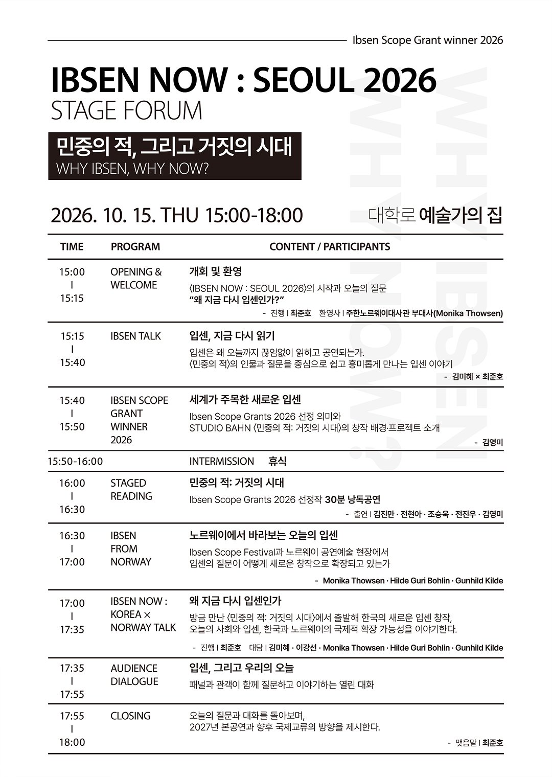 프로그램_입센나우