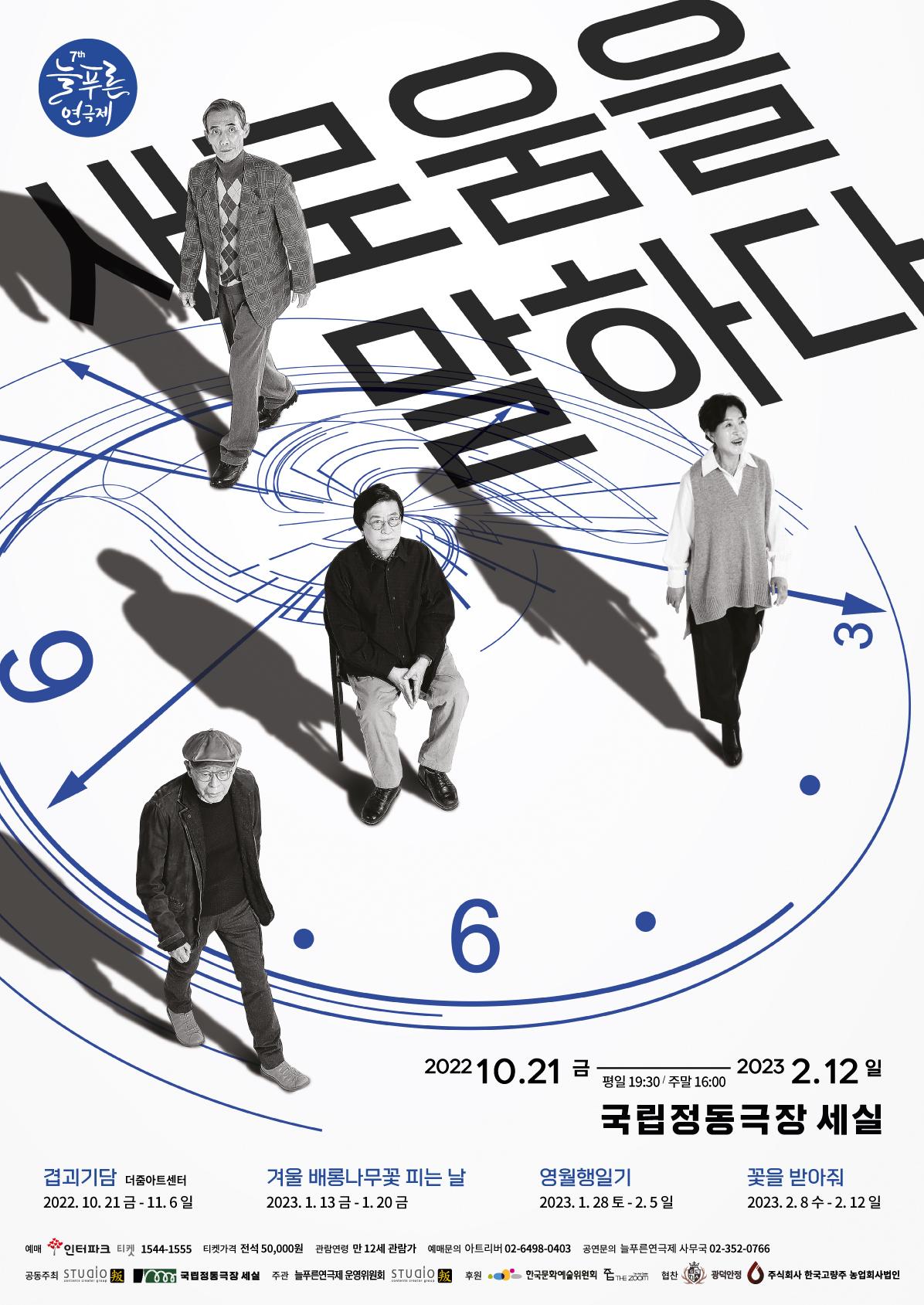 늘푸른연극제_7회