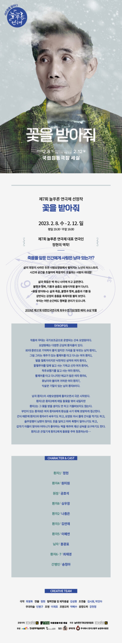 꽃을받아줘