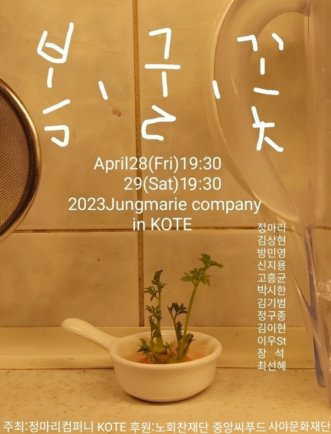 2023 Jungmarie company in KOTE