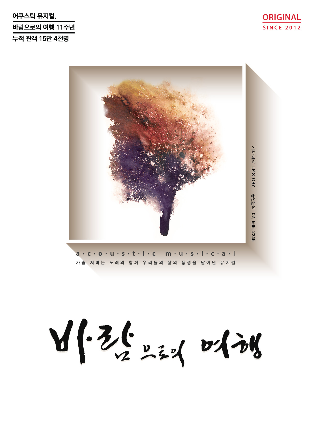 poster_바람으로의여행