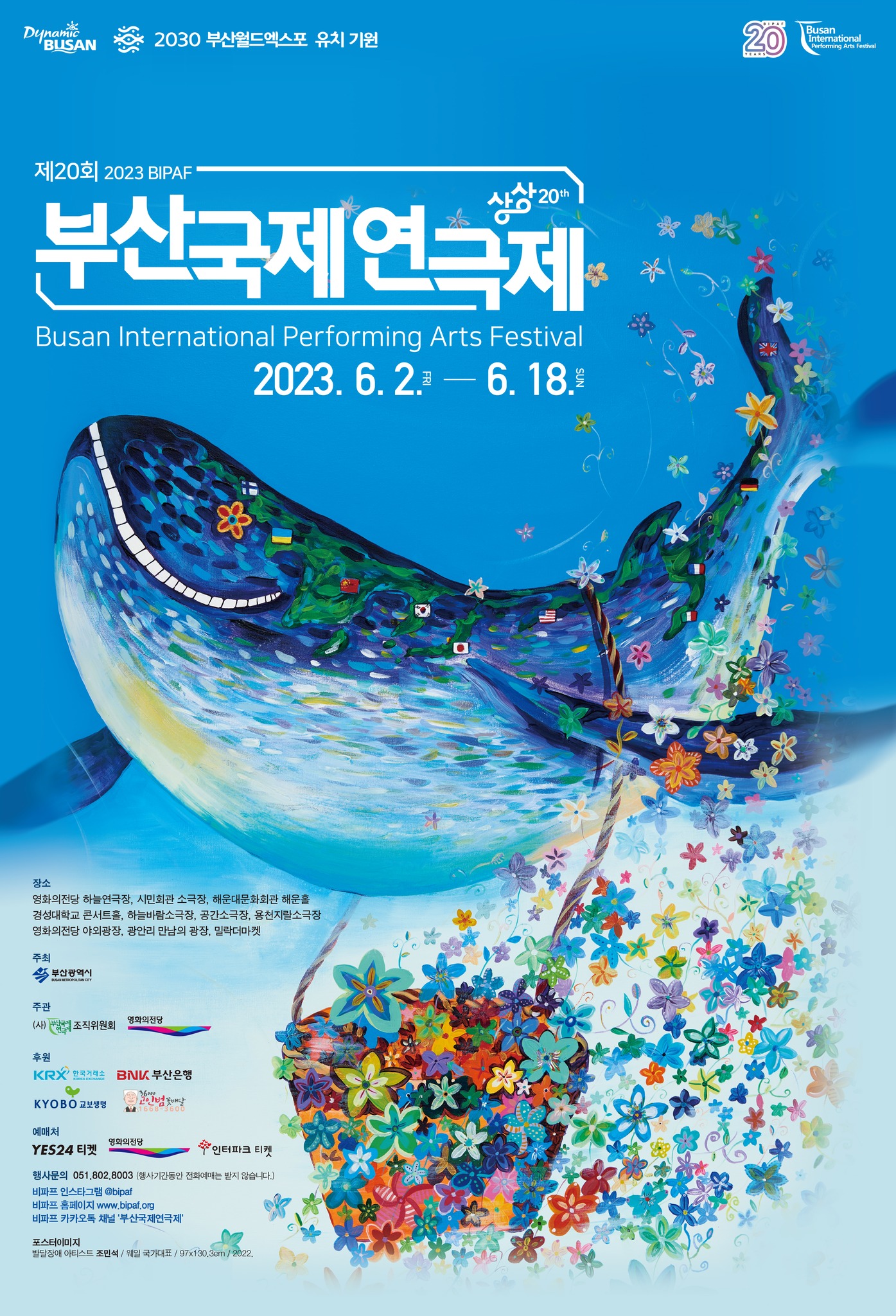 부산국제연극제2023
