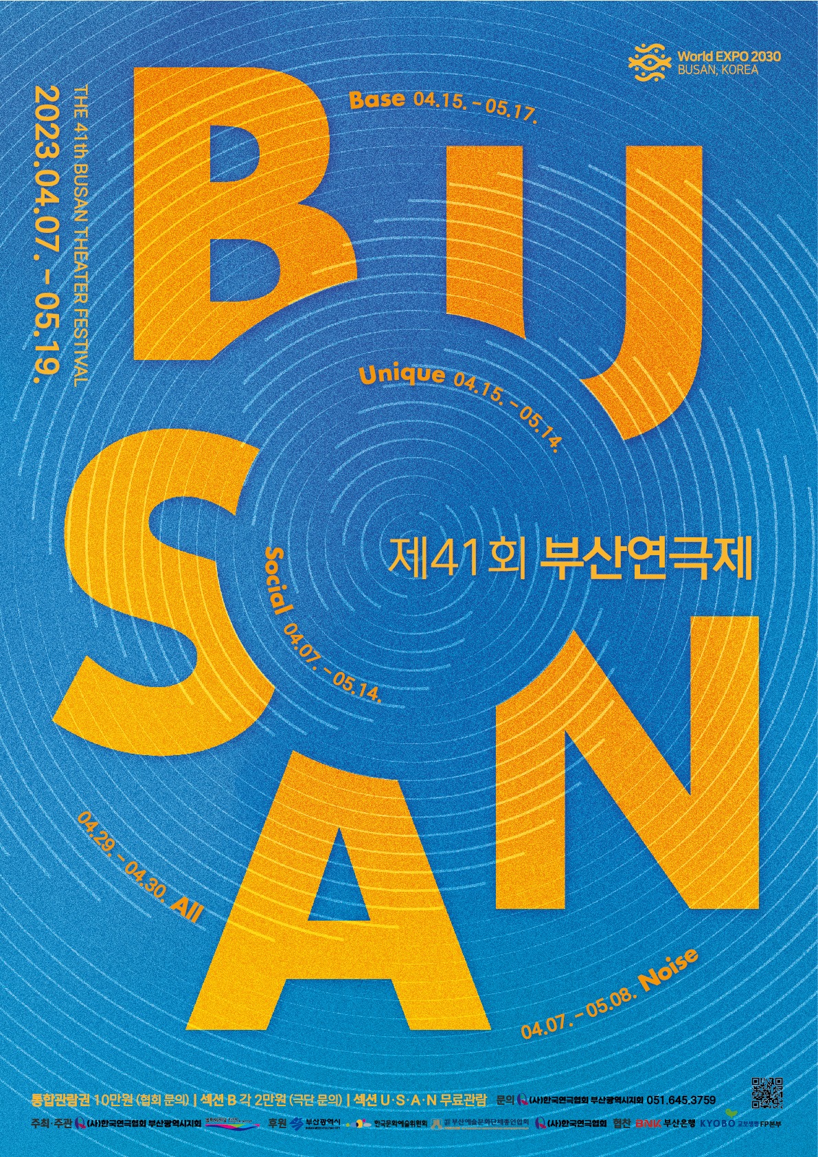 부산연극제_41회